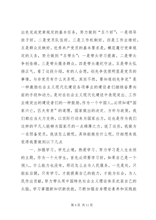 学习创先争优心得体会.docx