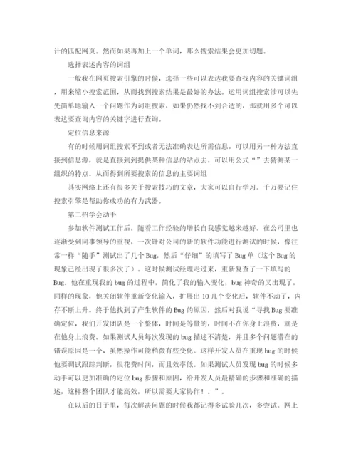 精编之软件工程师的自我评价范文.docx