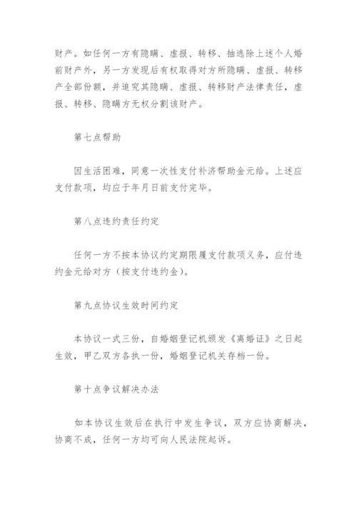 离婚协议书无子女无财产分割怎么写(精选8篇).docx