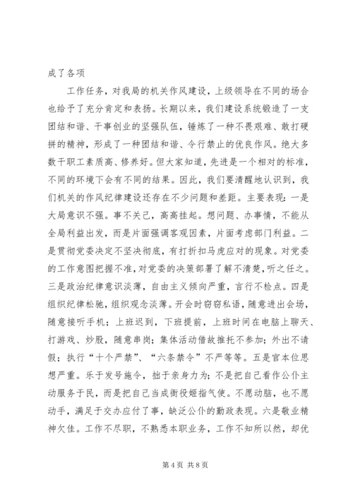 在思想作风纪律整顿活动动员大会上的讲话 (4).docx