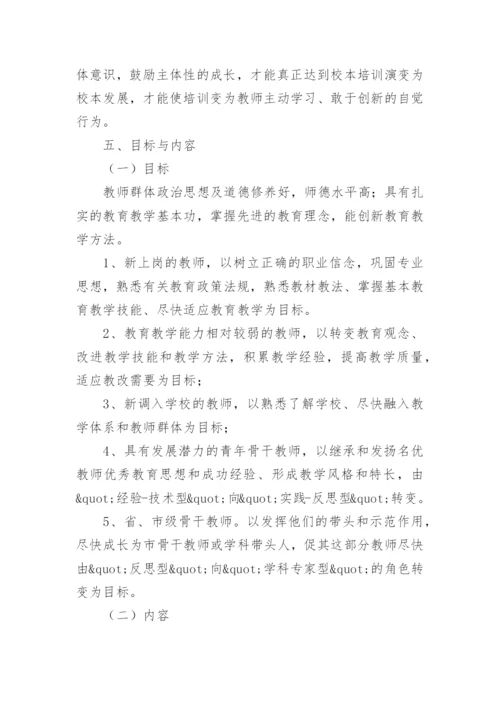 教师培训计划方案.docx