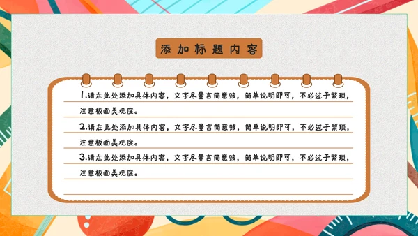 儿童卡通培训教育课件模板