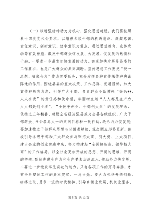 县委书记在全县党建工作会议上的讲话 (4).docx