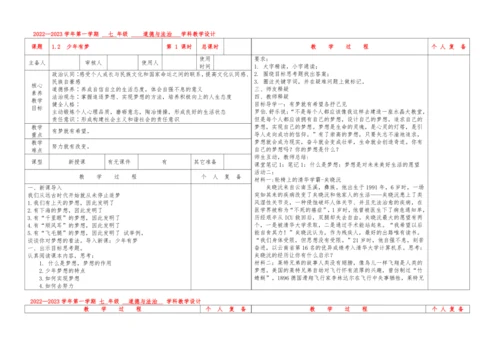 1.2 少年有梦2022-2023学年七年级道德与法治上册同步优质课件（部编版）
