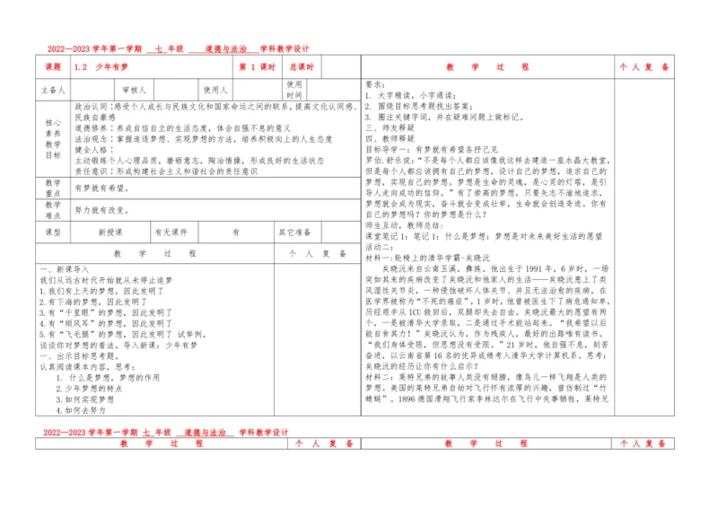 1.2 少年有梦2022-2023学年七年级道德与法治上册同步优质课件（部编版）