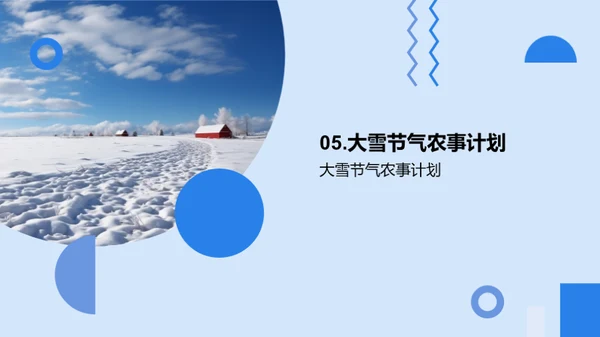 大雪节气农事解析