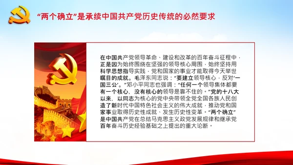 两个确立的决定意义党支部党课PPT课件