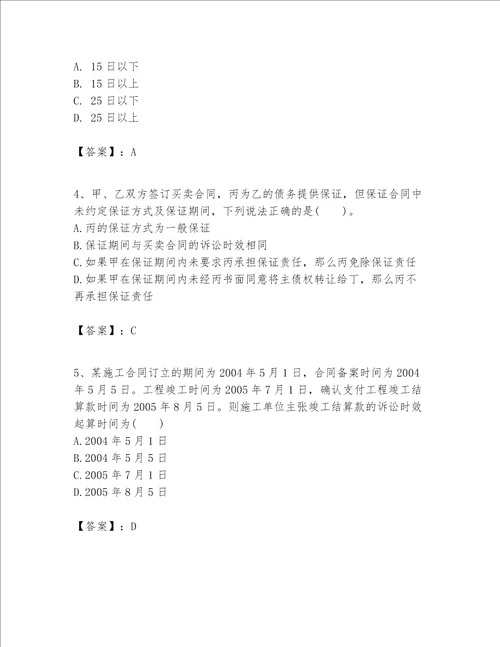 一级建造师一建工程法规题库及完整答案考点梳理