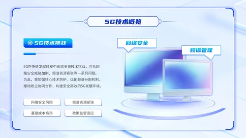 蓝黄双色科技风5G应用巿场拓展方案PPT模板