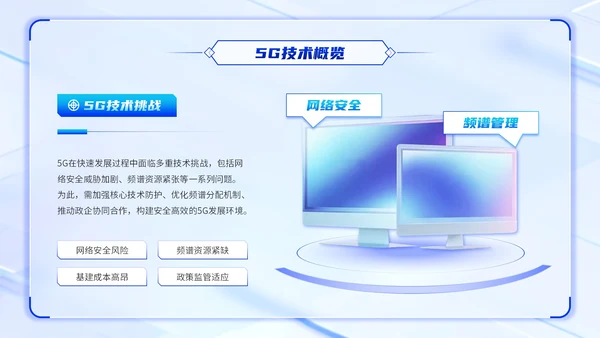 蓝黄双色科技风5G应用巿场拓展方案PPT模板