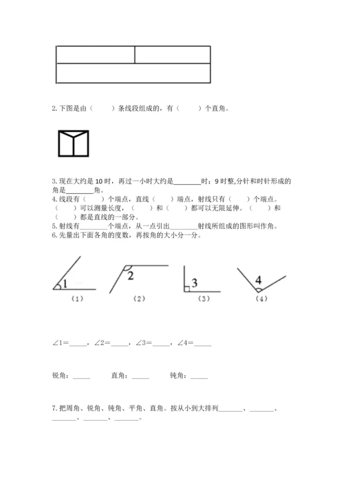 冀教版四年级上册数学第四单元 线和角 测试卷（综合题）.docx