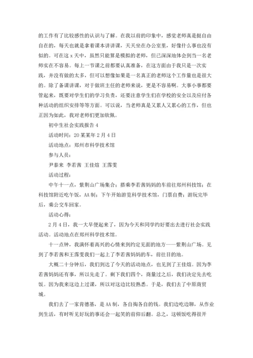 初中生社会实践报告(15篇).docx