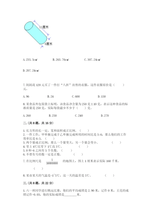 青岛版六年级数学下学期期末测试题精品【易错题】.docx