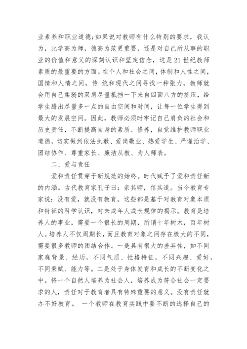 教师继续教育培训心得体会.docx