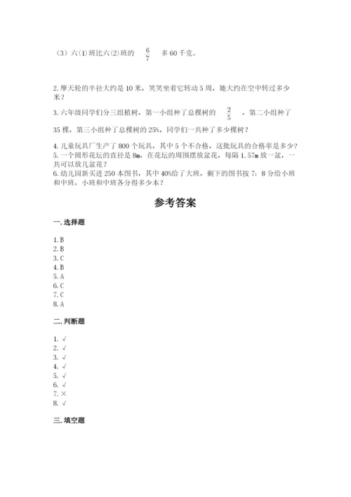 小学六年级上册数学期末测试卷及参考答案（模拟题）.docx