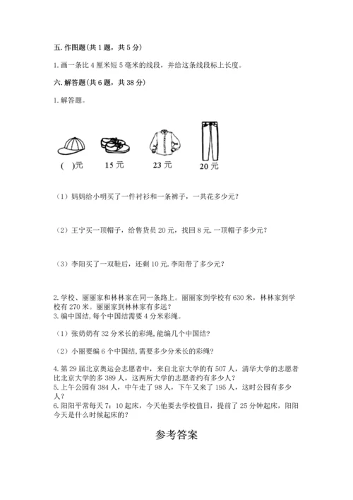 人教版三年级上册数学期中测试卷【综合卷】.docx