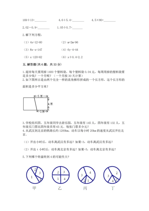 人教版五年级上册数学期末测试卷审定版.docx