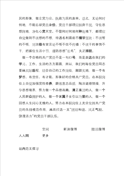 加强党性修养心得体会2022