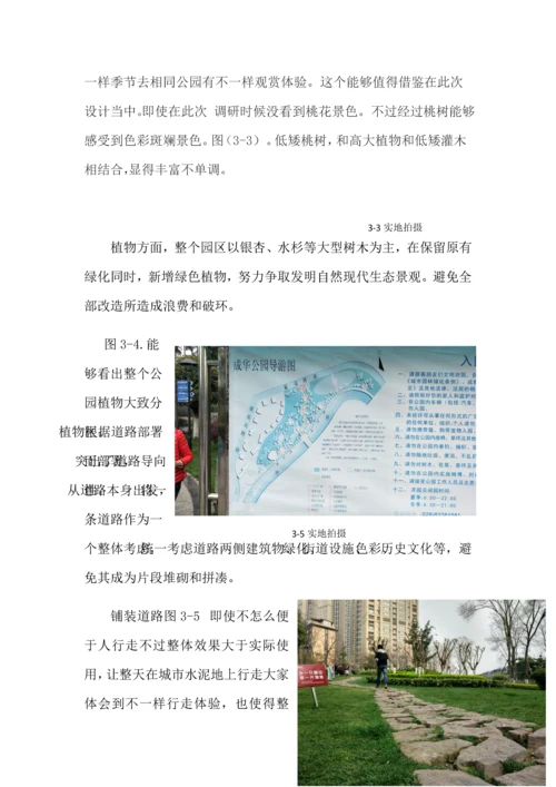 景观设计调研分析报告.docx