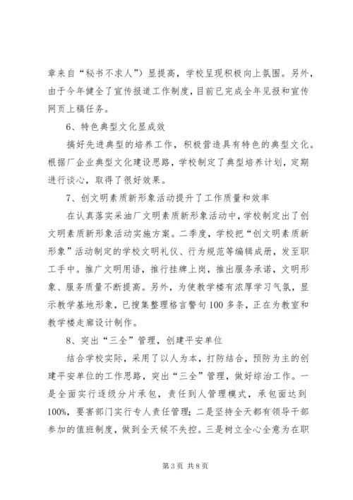 思想政治工作专题调研汇报材料 (3).docx