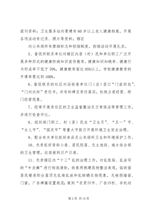 创建国家卫生城市目标责任书.docx