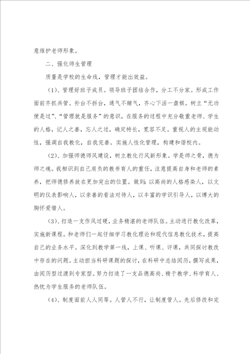 学校工作总结经典优秀5篇