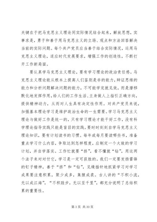 学习马克思主义理论有感11[小编推荐].docx