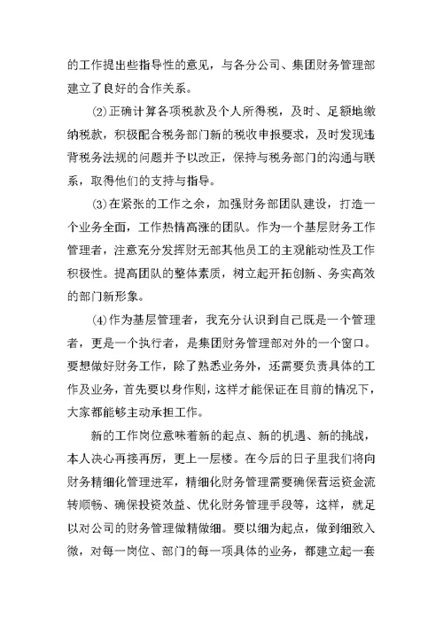 会计的实习总结范文