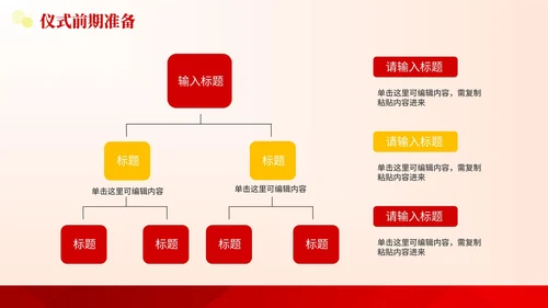 红色渐变项目启动签约仪式PPT模板