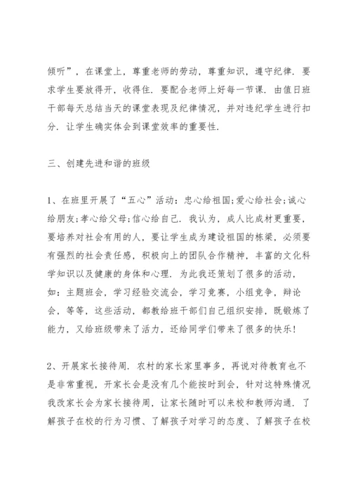 初中班主任班级心得体会.docx