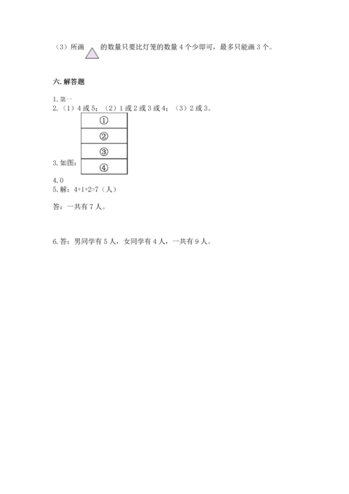 小学一年级上册数学期中测试卷附答案（突破训练）.docx