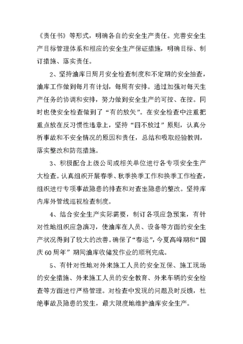 XX年开展安康杯竞赛活动总结