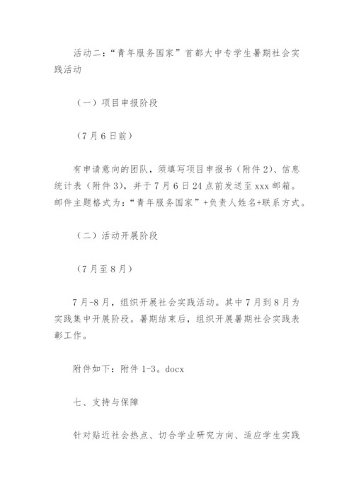 2022小学暑假实践活动方案(精选8篇).docx