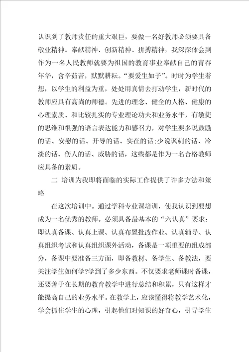 XX教师岗前培训心得