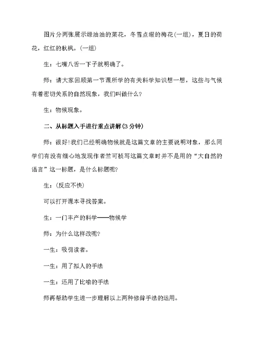 《大自然的语言》教案范文汇编九篇
