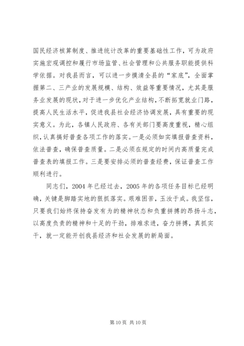 副县长在县政府全会上的讲话(1).docx