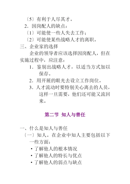 人力资源开发与管理中的若干理论问题分析.docx