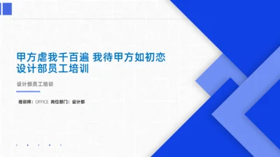 蓝色部门员工公司培训通用PPT课件