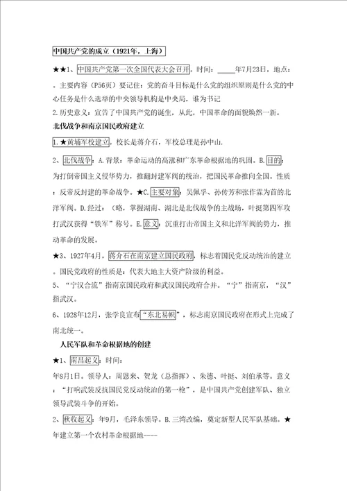 岳麓版备考专题九年级历史中考复习八无答案教案修订稿