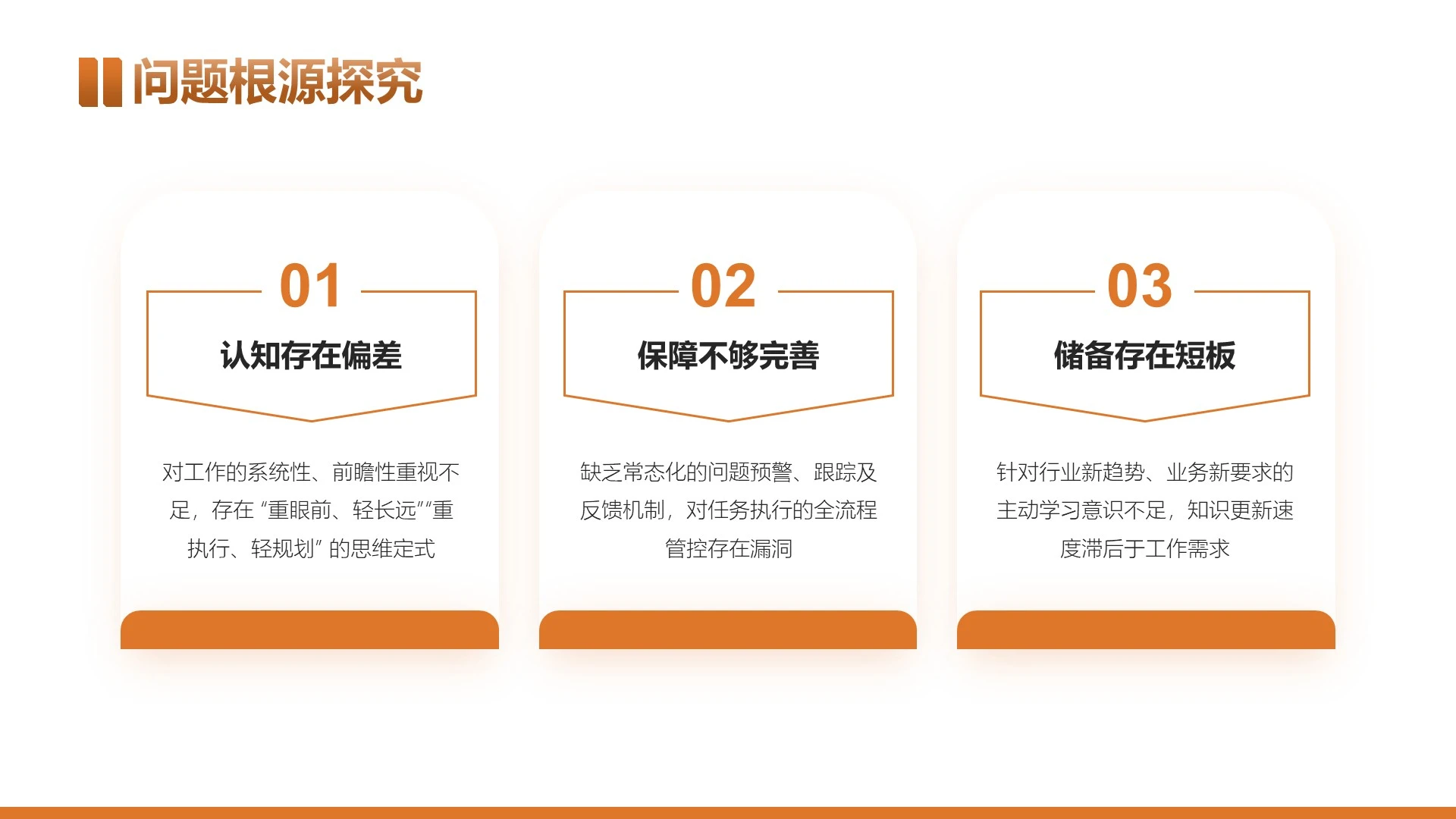 橙色简约风工作汇报通用PPT单页