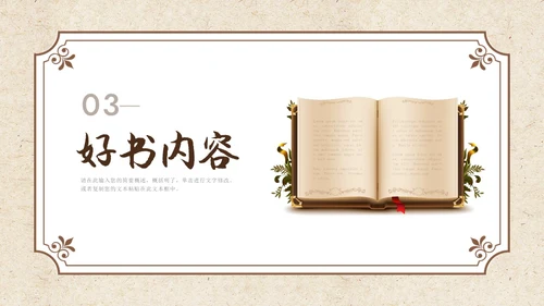 褐色复古风读书分享PPT模板
