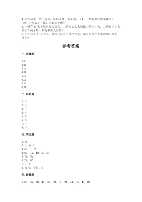 小学二年级上册数学期中测试卷（名师推荐）word版.docx