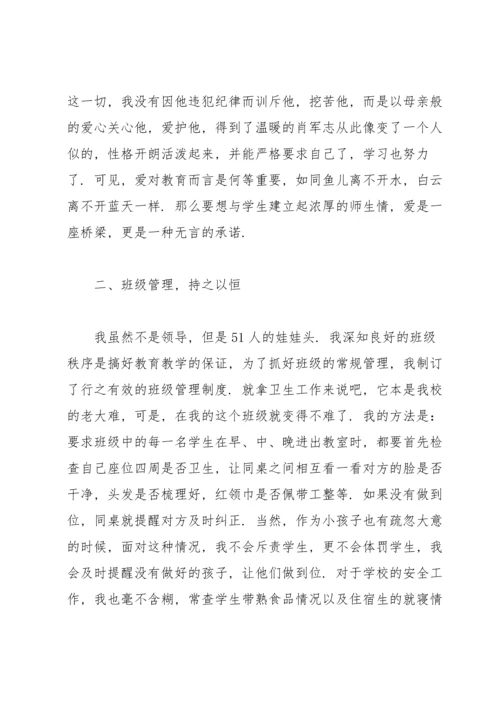 教师现实表现材料.docx