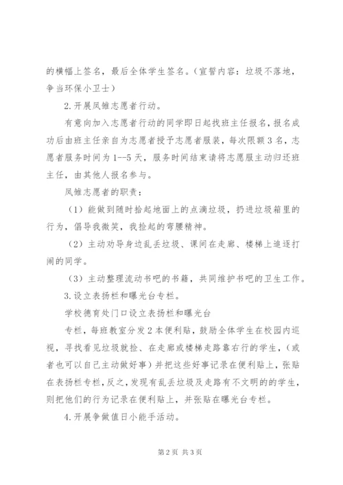 小学“垃圾不落地，家园更美丽”活动方案.docx