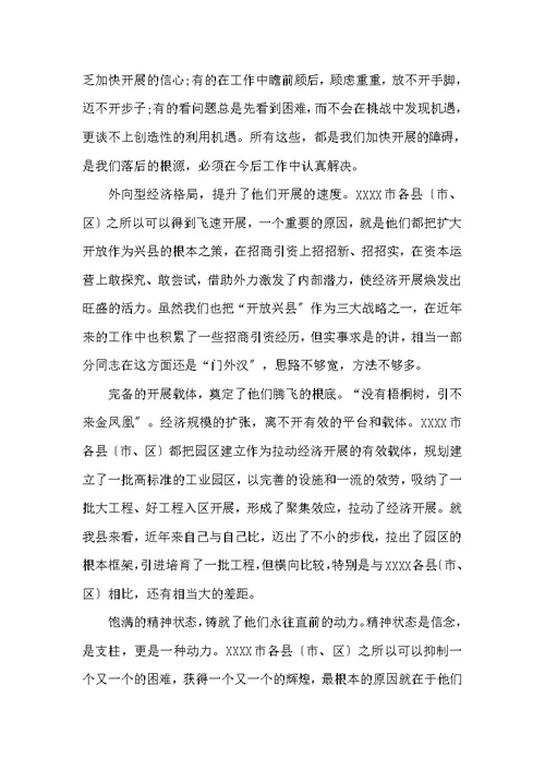 单位外出考察报告范文