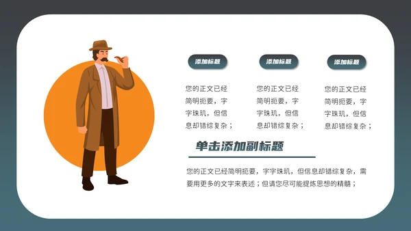 福尔摩斯探案私家侦探破案通用PPT模板