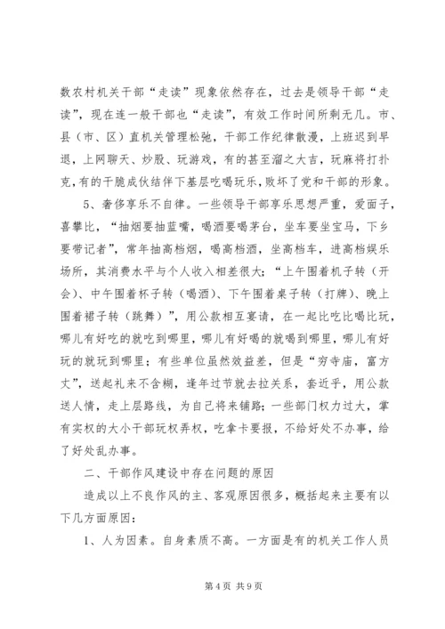 当前党的作风存在的问题及对策思考 (2).docx