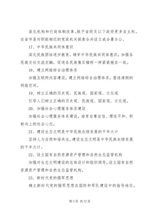 政治十九大报告.docx