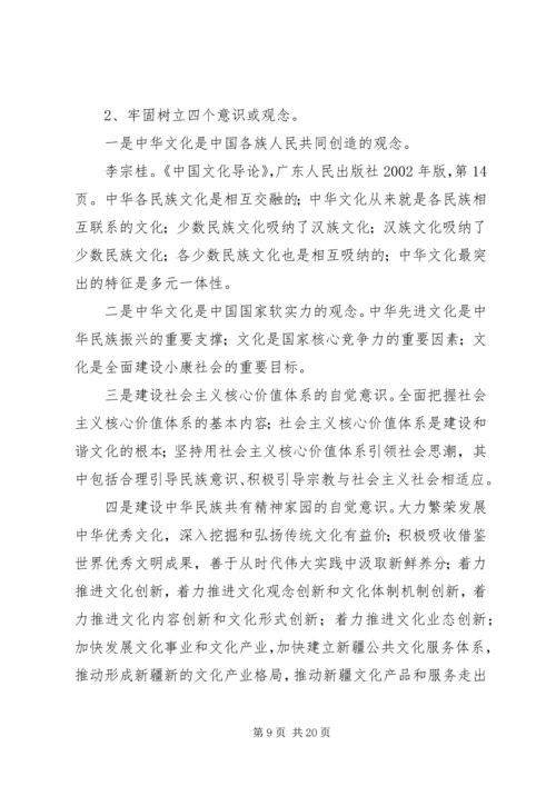 学习四个认同心得体会 (3).docx