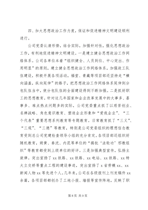 企业精神文明建设经验材料坚持两手抓两个文明协调发展 (2).docx